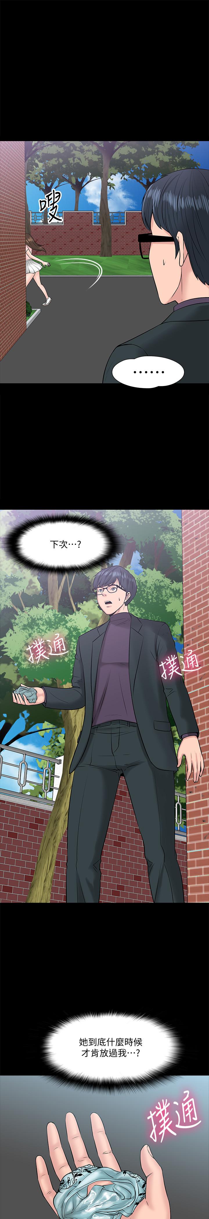 教授，你还等什么 第9話-想我的時候拿出來用吧 第28页