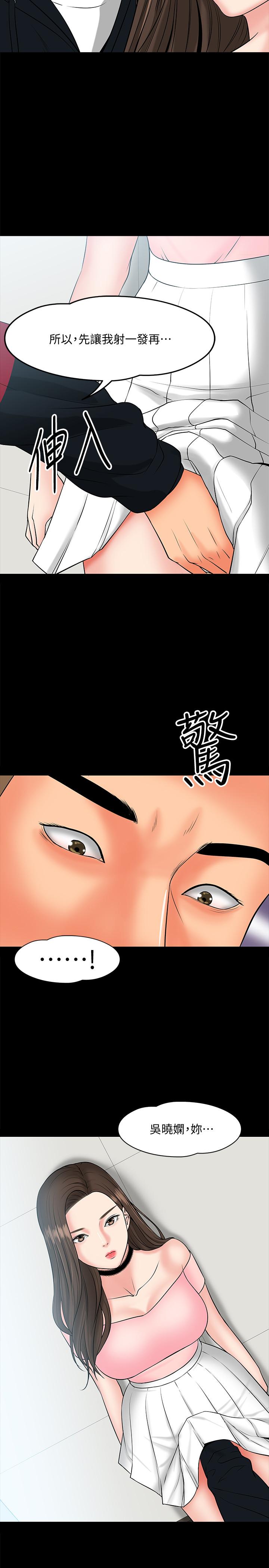 教授，你还等什么 第9話-想我的時候拿出來用吧 第38页