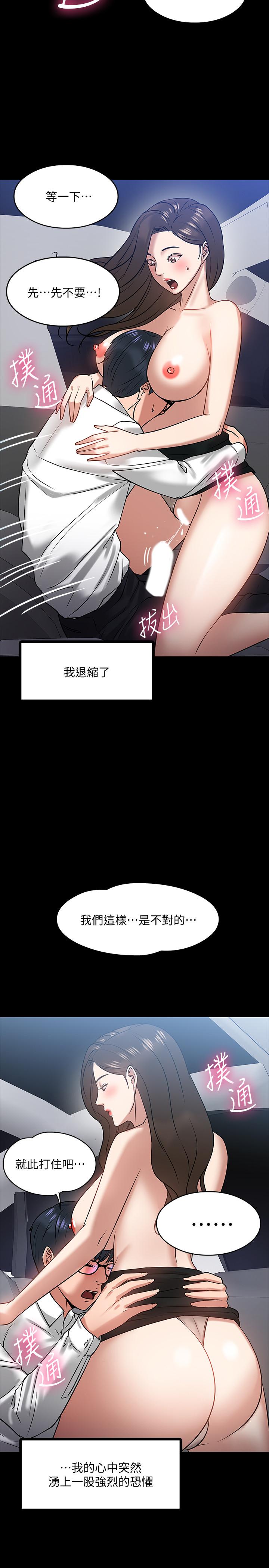 教授，你还等什么 第17話-誘人的年輕女大生 第15页