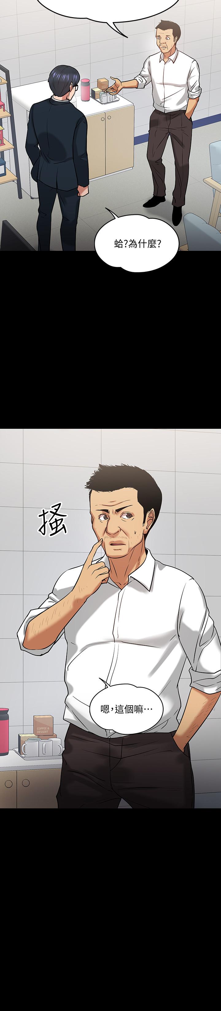 教授，你还等什么 第17話-誘人的年輕女大生 第35页
