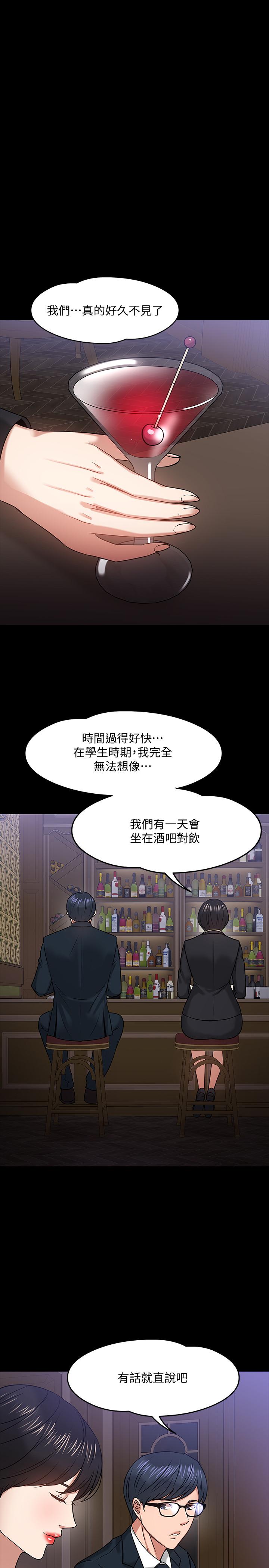 教授，你还等什么 第18話-性感撩人的老同學 第26页