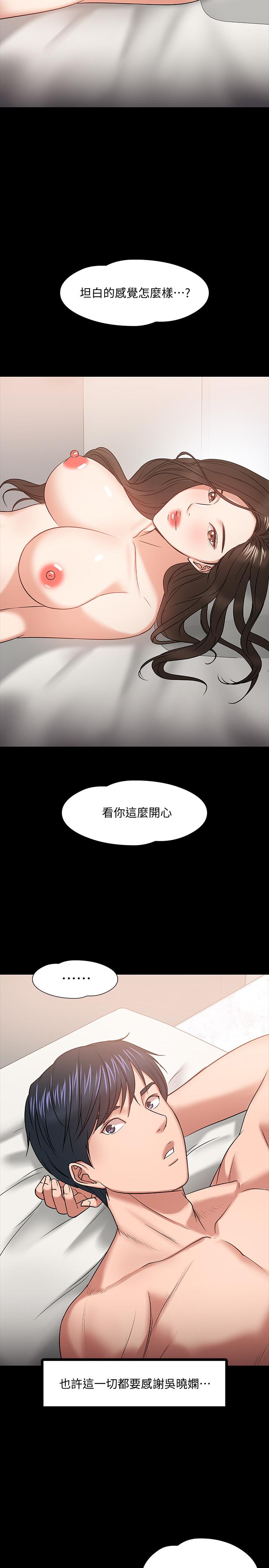 教授，你还等什么 第19話-激戰老同學 第24页