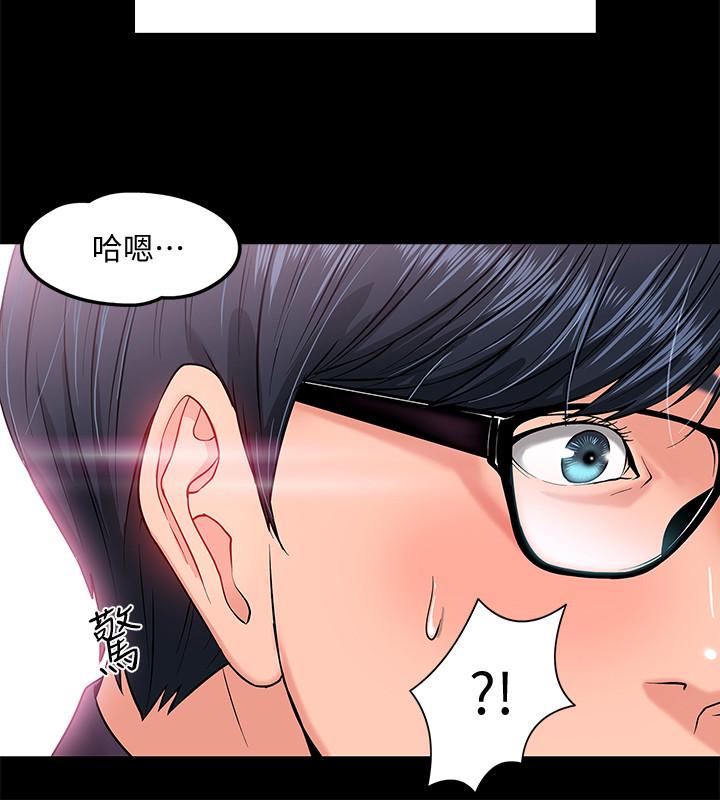 教授，你还等什么 第1話-現在女大學生都很大膽 第8页