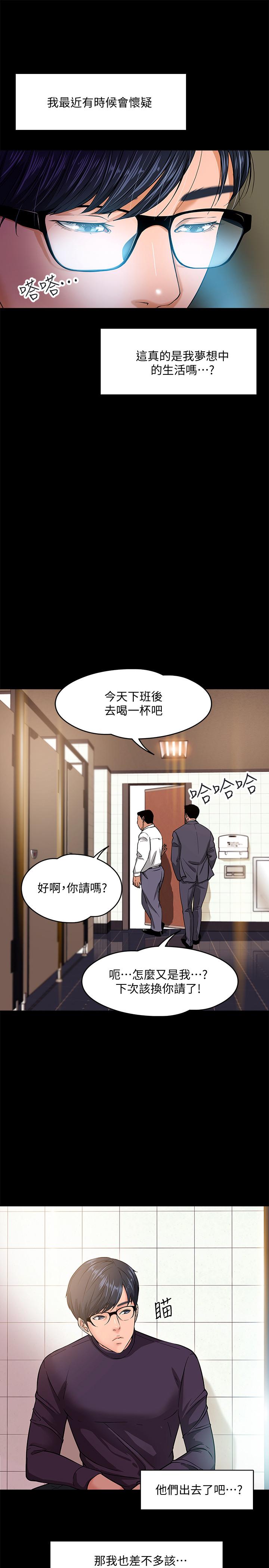 教授，你还等什么 第1話-現在女大學生都很大膽 第7页