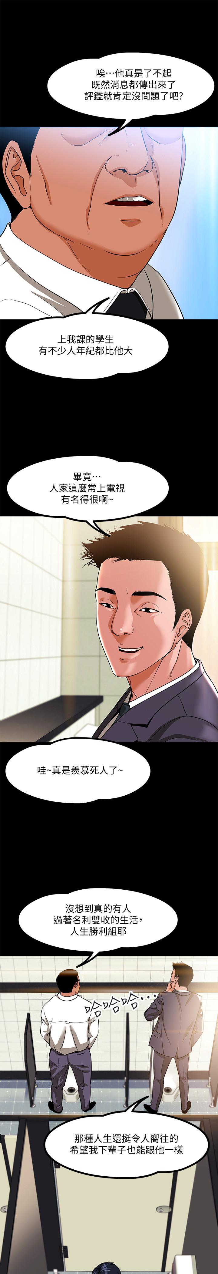 教授，你还等什么 第1話-現在女大學生都很大膽 第3页