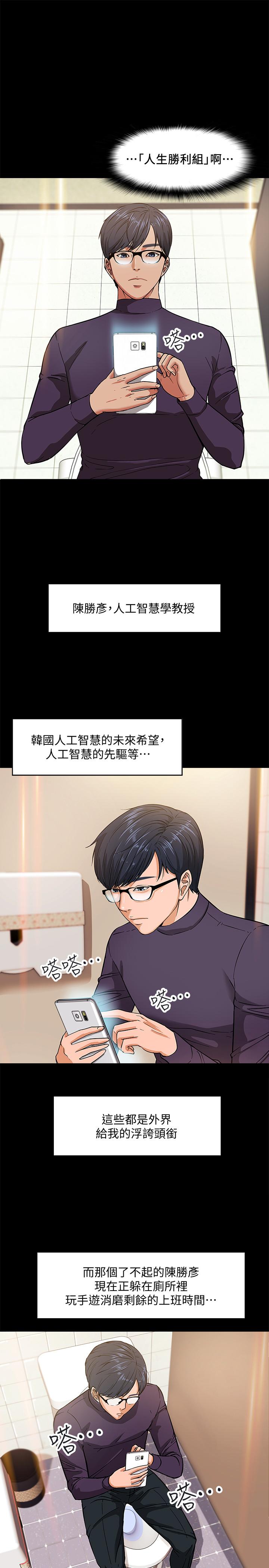 教授，你还等什么 第1話-現在女大學生都很大膽 第5页