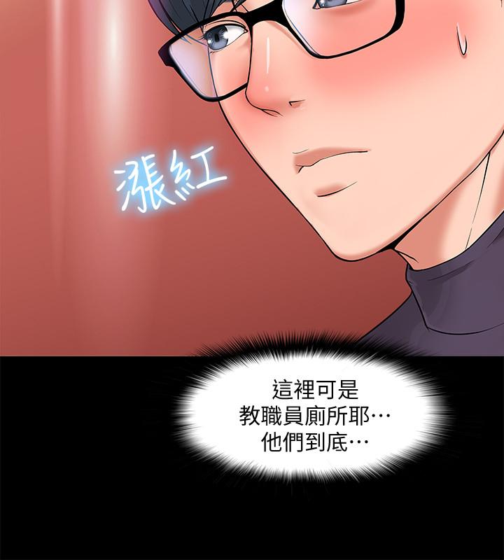 教授，你还等什么 第1話-現在女大學生都很大膽 第14页