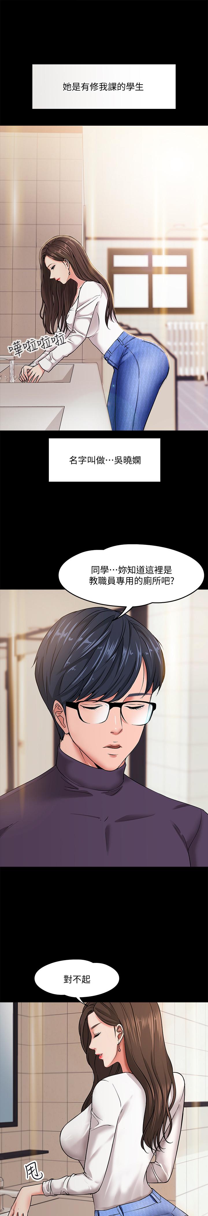 教授，你还等什么 第1話-現在女大學生都很大膽 第19页