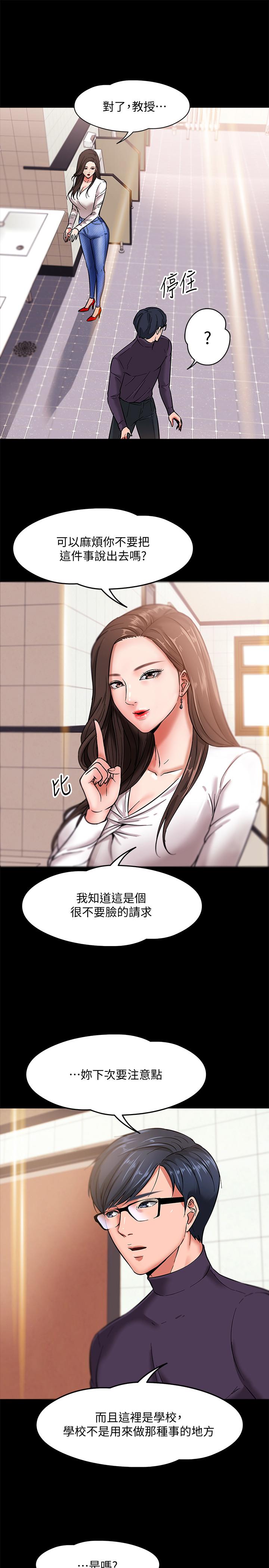 教授，你还等什么 第1話-現在女大學生都很大膽 第23页
