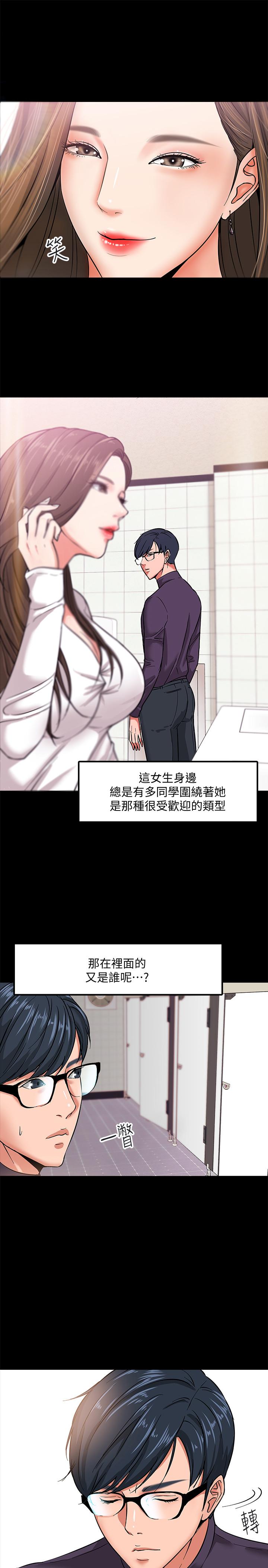 教授，你还等什么 第1話-現在女大學生都很大膽 第21页