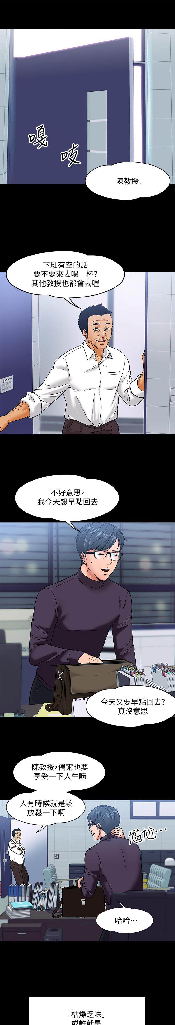 教授，你还等什么 第1話-現在女大學生都很大膽 第27页