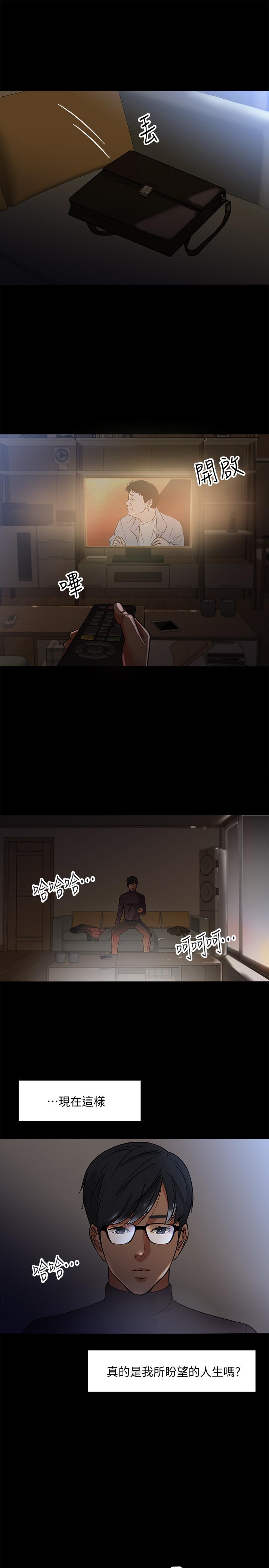 教授，你还等什么 第1話-現在女大學生都很大膽 第35页