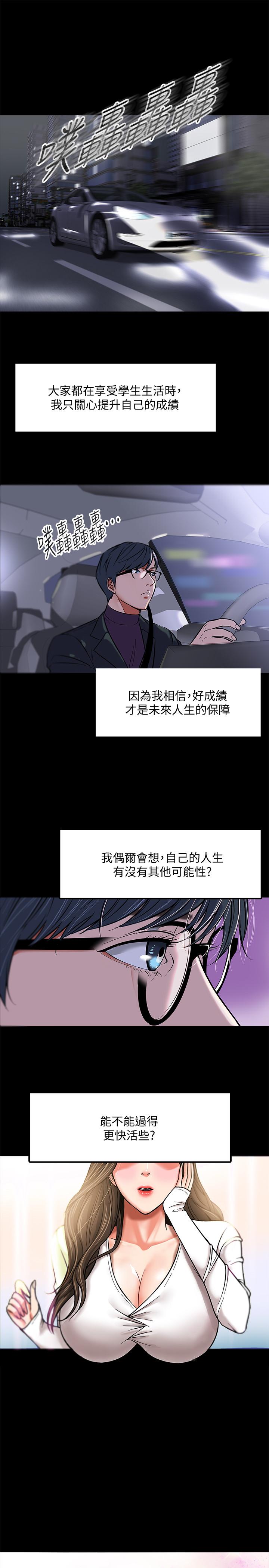 教授，你还等什么 第1話-現在女大學生都很大膽 第29页