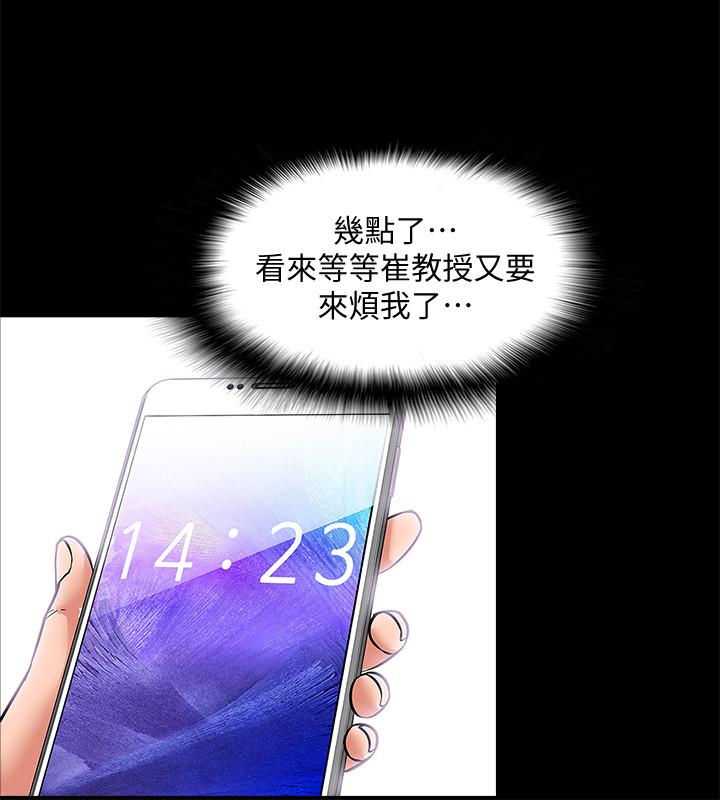 教授，你还等什么 第1話-現在女大學生都很大膽 第42页