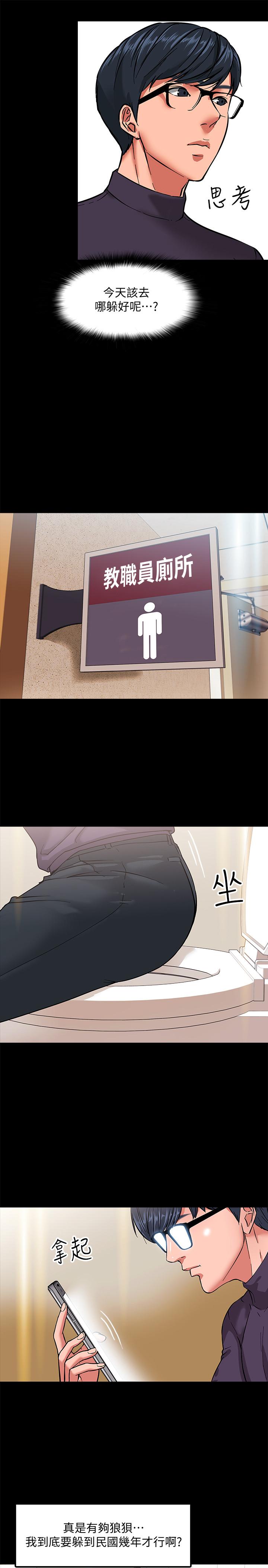 教授，你还等什么 第1話-現在女大學生都很大膽 第43页