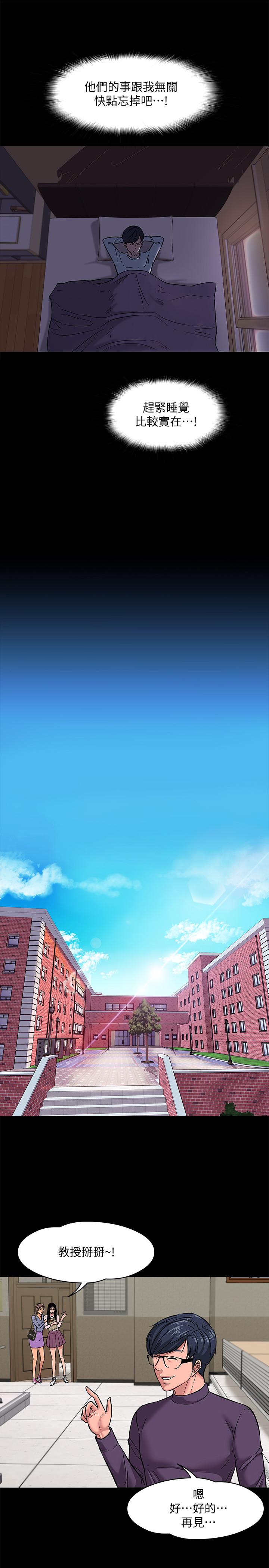 教授，你还等什么 第1話-現在女大學生都很大膽 第40页
