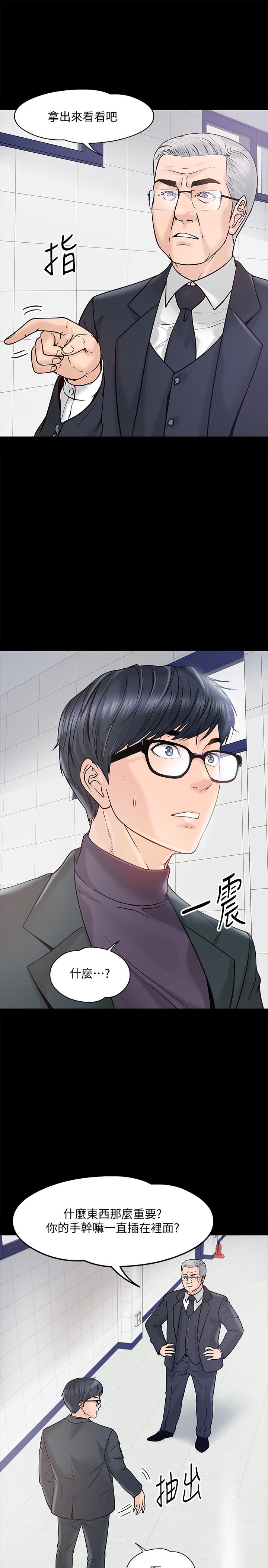 教授，你还等什么 第11話-輕輕的磨蹭感覺好舒服 第5页