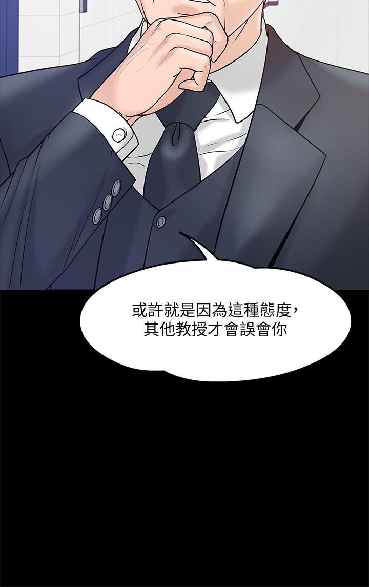 教授，你还等什么 第11話-輕輕的磨蹭感覺好舒服 第7页