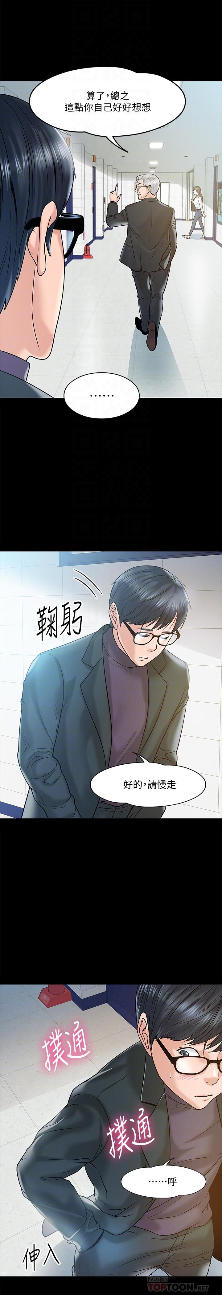 教授，你还等什么 第11話-輕輕的磨蹭感覺好舒服 第8页