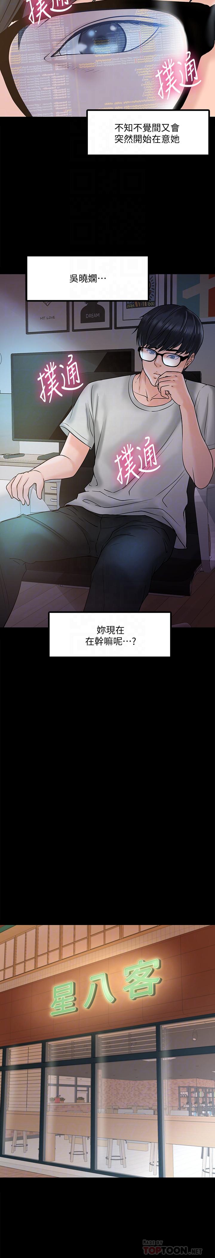 教授，你还等什么 第11話-輕輕的磨蹭感覺好舒服 第18页