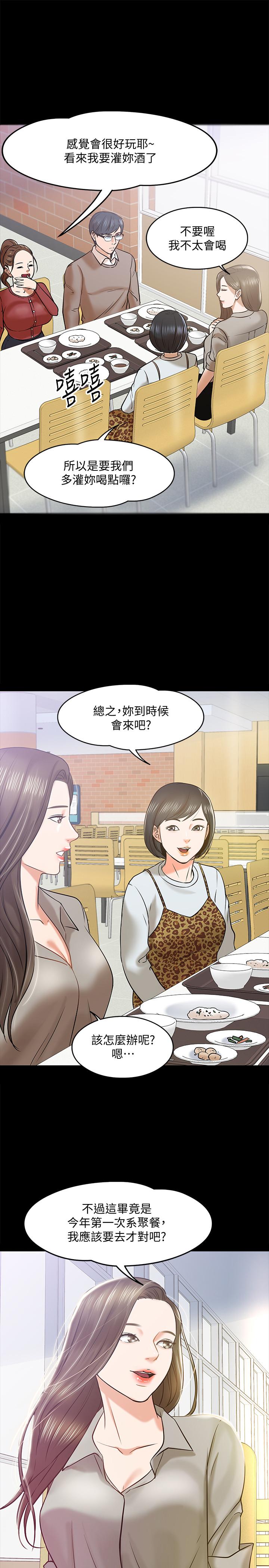 教授，你还等什么 第12話-另一個正妹學生 第35页