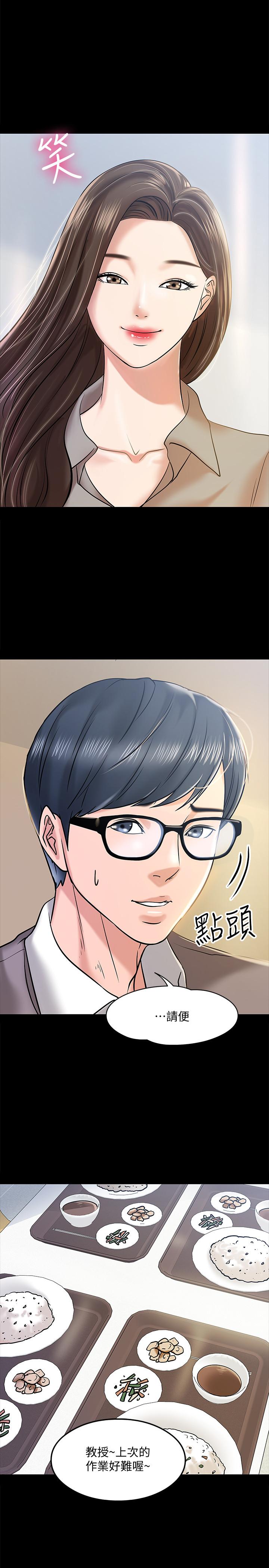 教授，你还等什么 第12話-另一個正妹學生 第24页
