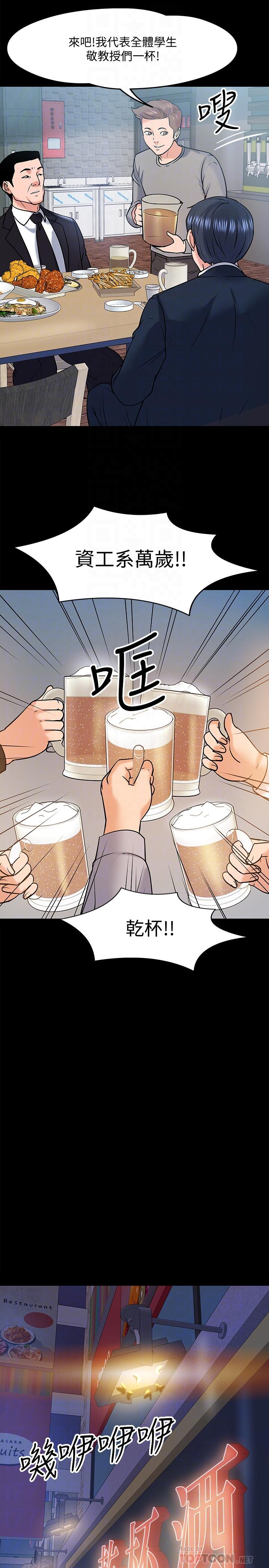 教授，你还等什么 第13話-被兩個女人挑逗的教授 第8页