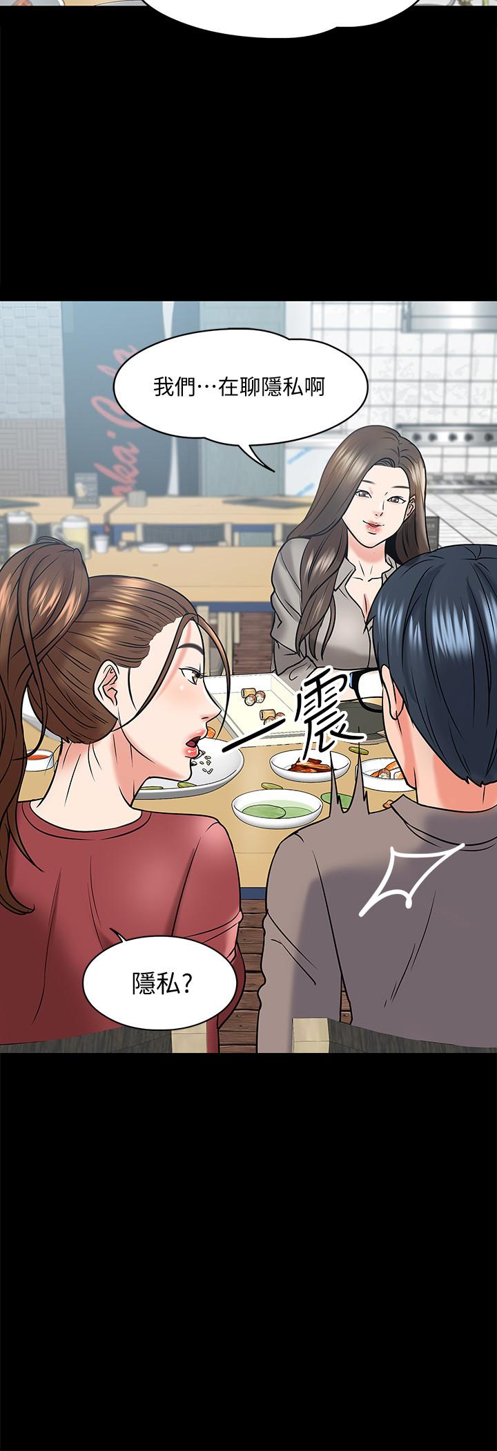 教授，你还等什么 第13話-被兩個女人挑逗的教授 第30页