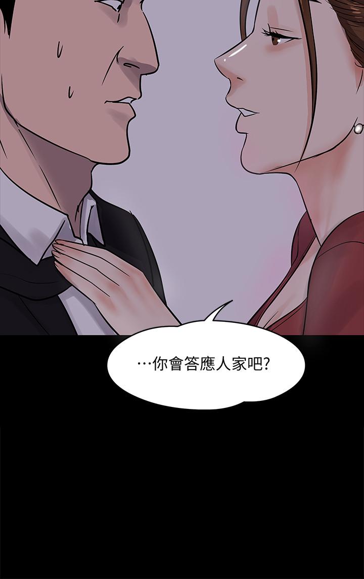 教授，你还等什么 第14話-瞬間被喚起雄性本能 第35页