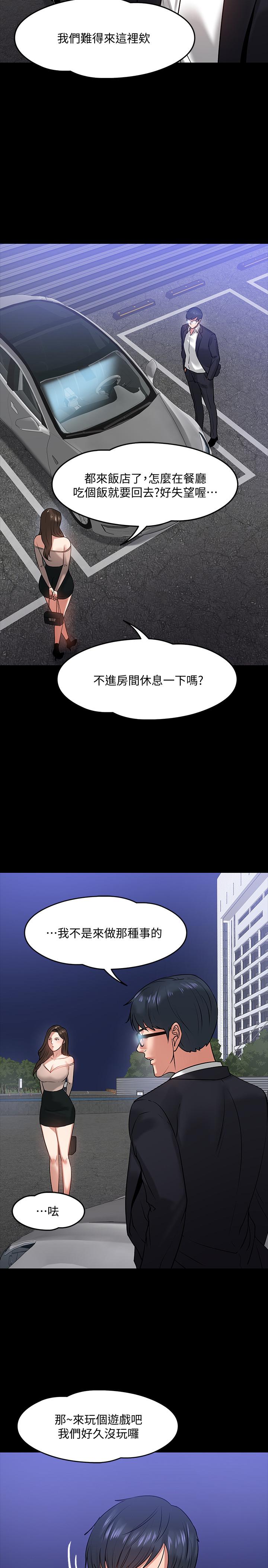 教授，你还等什么 第16話-甜美可口的舌吻 第15页