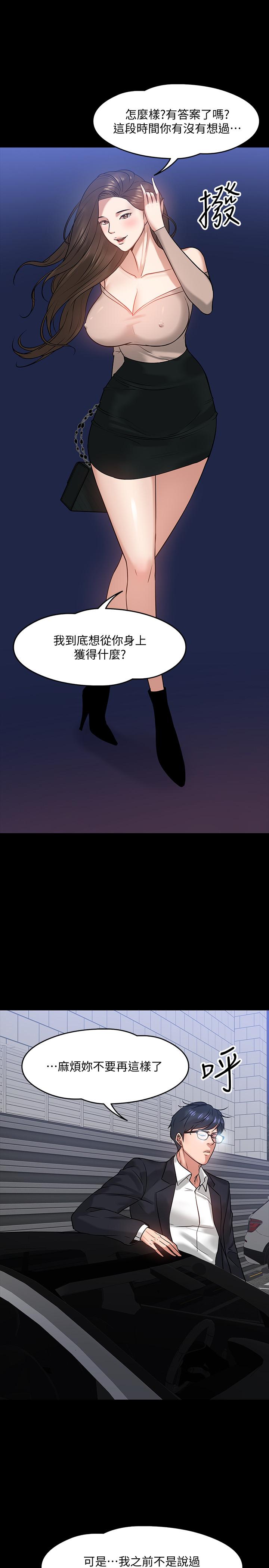 教授，你还等什么 第16話-甜美可口的舌吻 第17页
