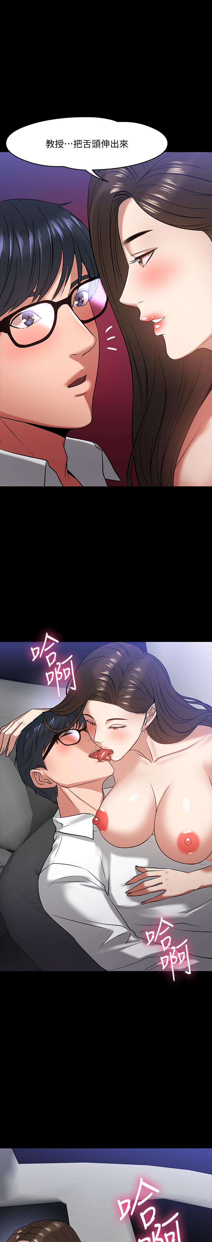 教授，你还等什么 第16話-甜美可口的舌吻 第35页