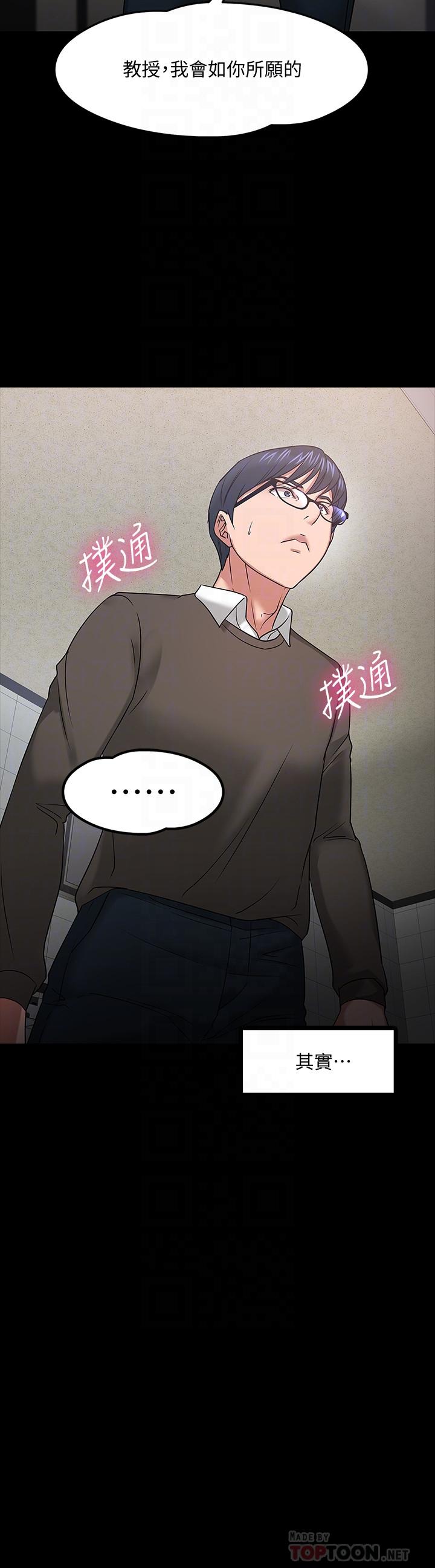 教授，你还等什么 第20話-我要品嚐稚嫩的肉體 第18页