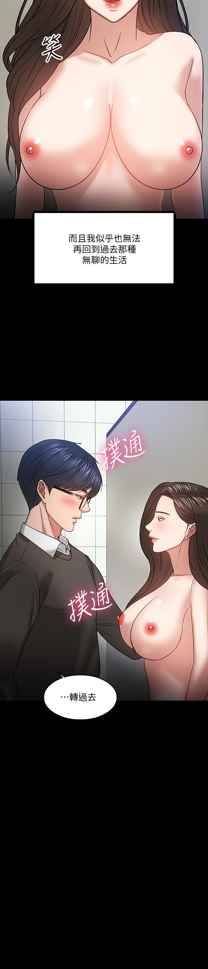 教授，你还等什么 第20話-我要品嚐稚嫩的肉體 第37页