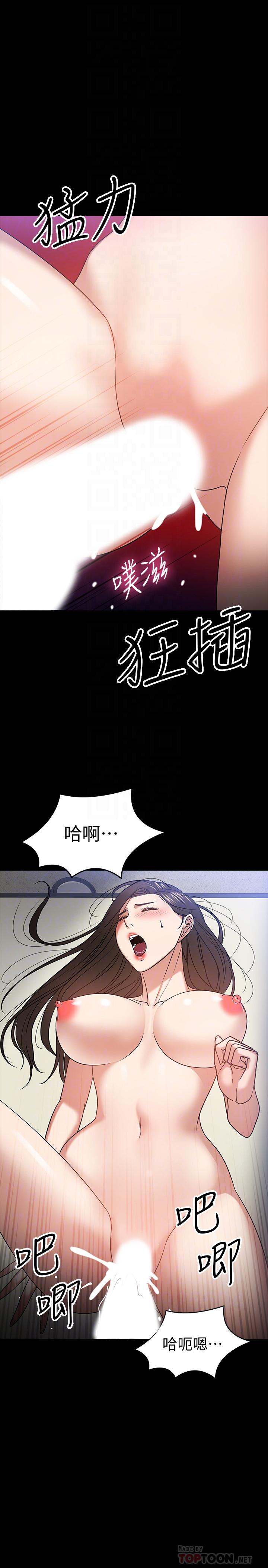 教授，你还等什么 第21話-與學生建立不當關係 第12页