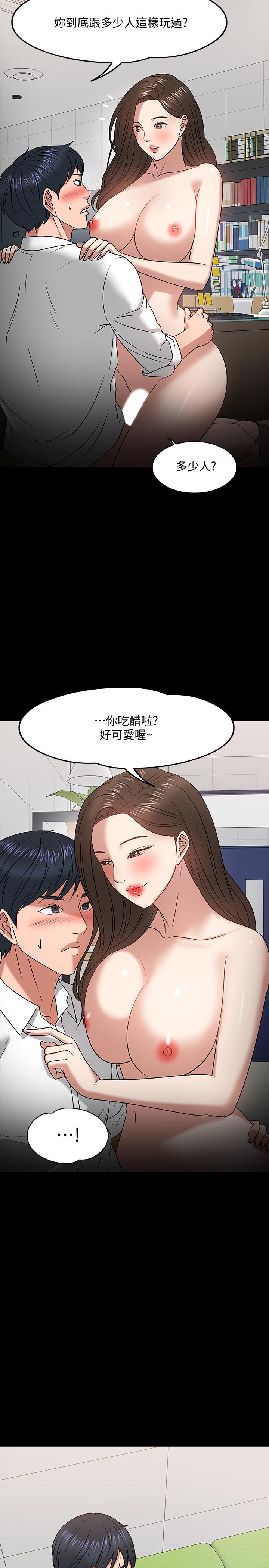 教授，你还等什么 第22話-有故事的女大生最對味 第30页