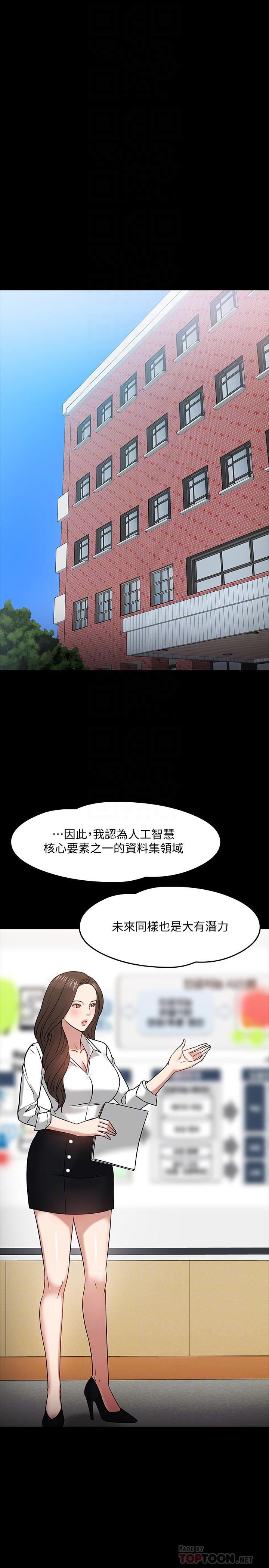 教授，你还等什么 第22話-有故事的女大生最對味 第4页