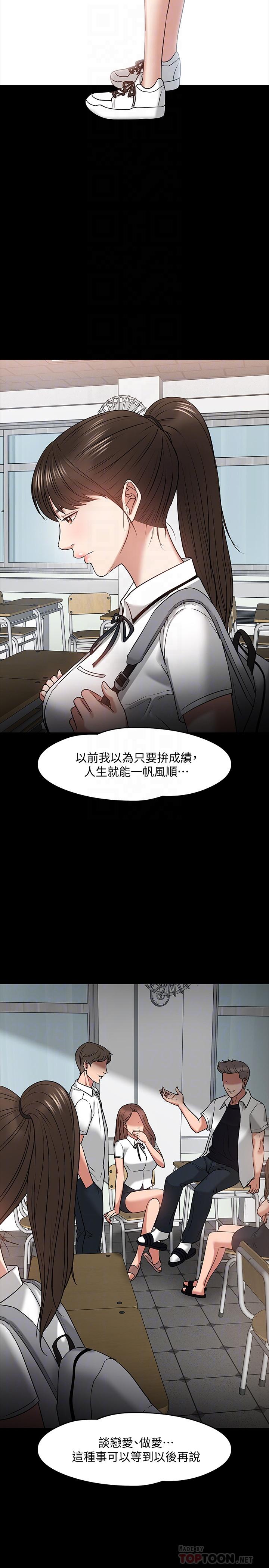 教授，你还等什么 第23話-體驗更刺激的快感 第8页