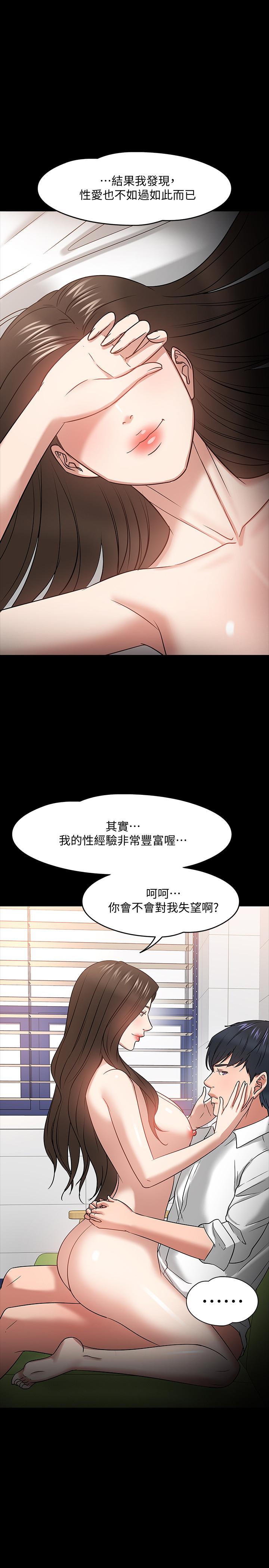 教授，你还等什么 第23話-體驗更刺激的快感 第13页