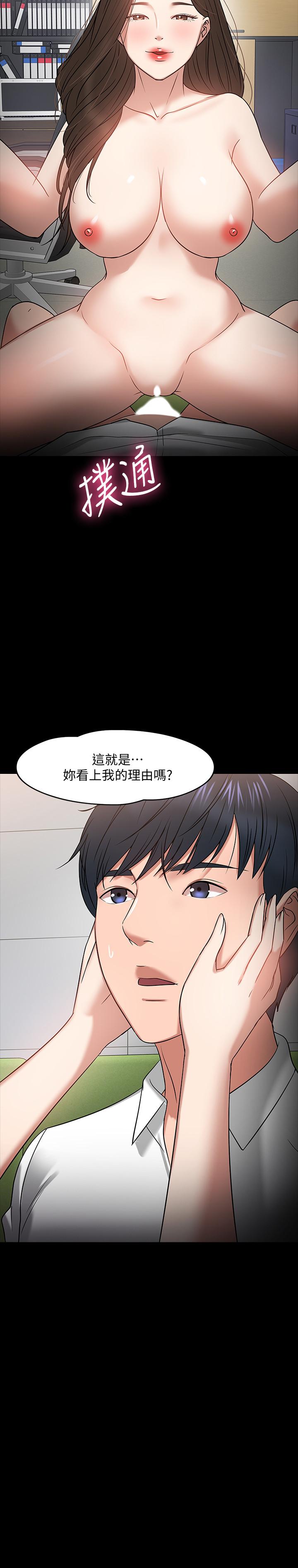 教授，你还等什么 第23話-體驗更刺激的快感 第15页