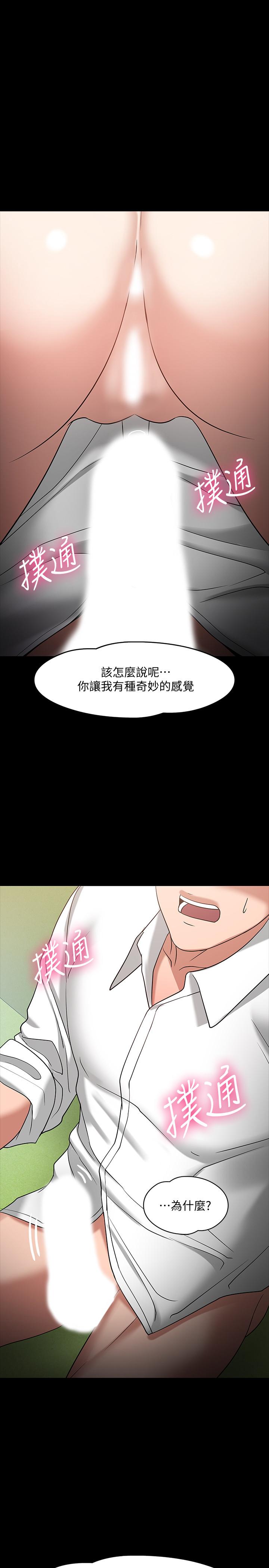 教授，你还等什么 第23話-體驗更刺激的快感 第19页