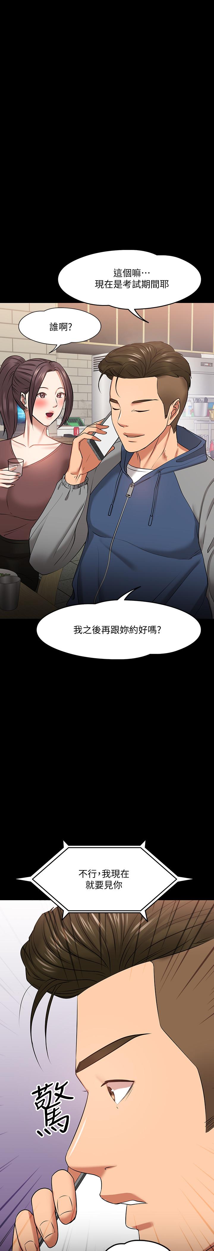教授，你还等什么 第26話-好想搞3P 第53页