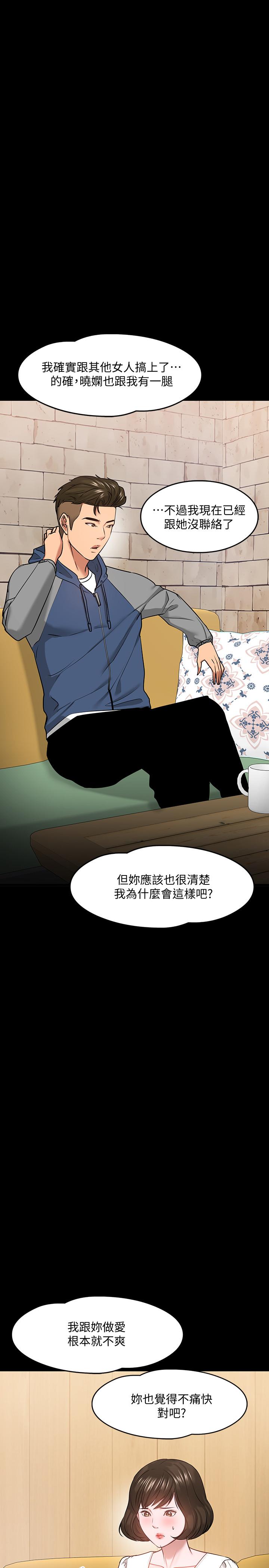教授，你还等什么 第27話-實際又安全的選擇 第44页