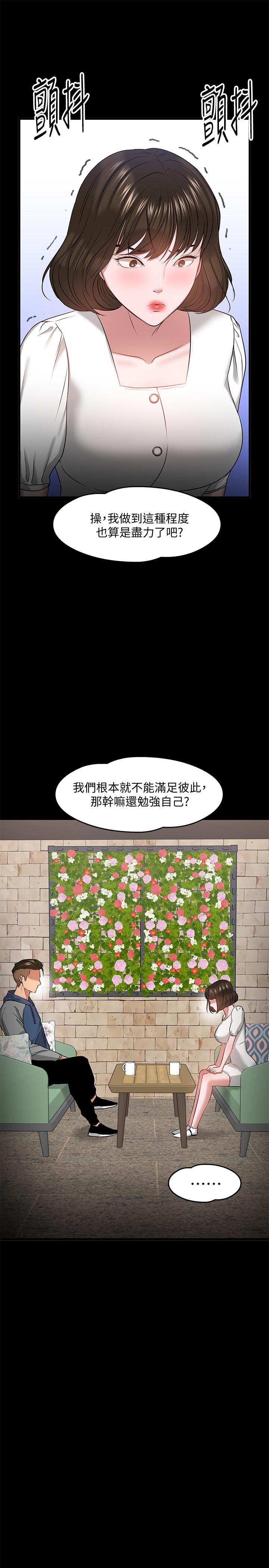 教授，你还等什么 第27話-實際又安全的選擇 第47页