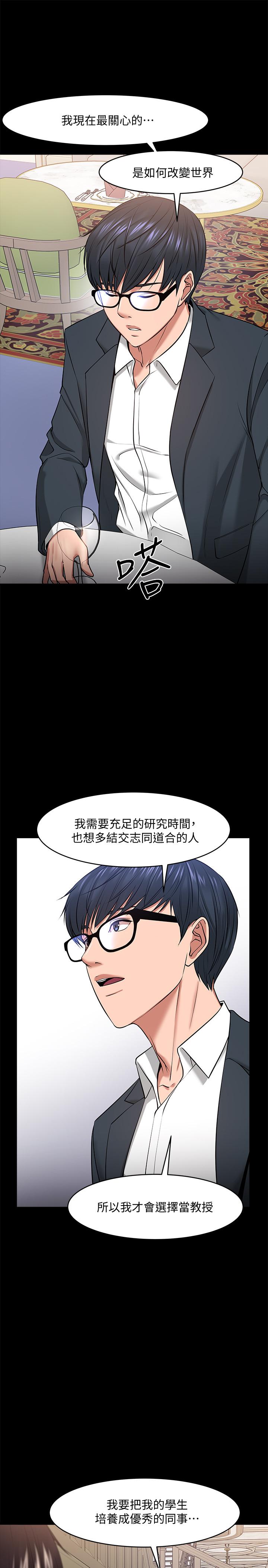 教授，你还等什么 第28話-完事後的誘人提議 第11页