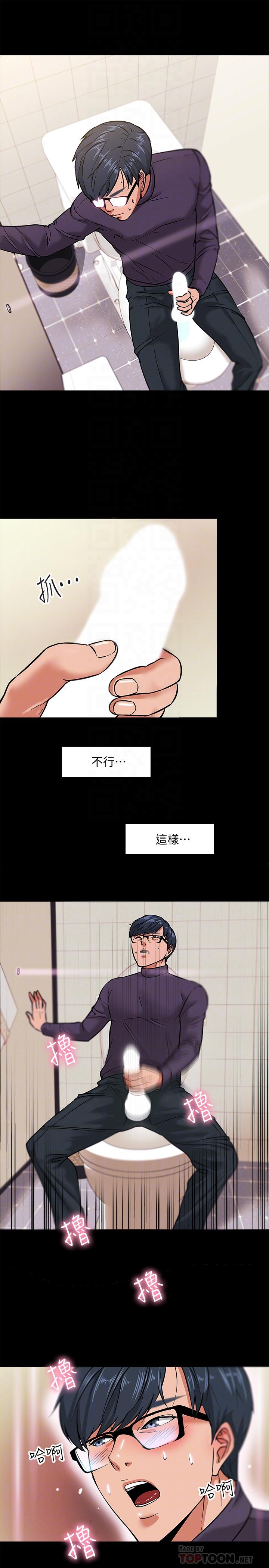 教授，你还等什么 第2話-白天純潔，晚上淫蕩 第6页