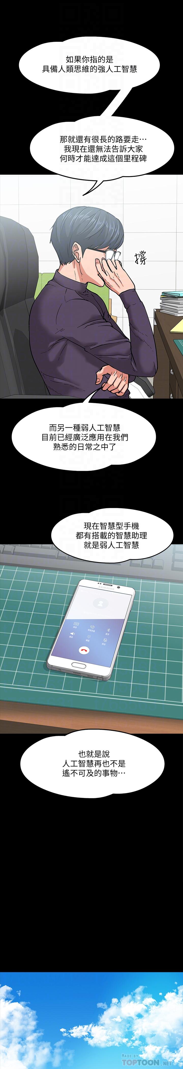 教授，你还等什么 第2話-白天純潔，晚上淫蕩 第14页