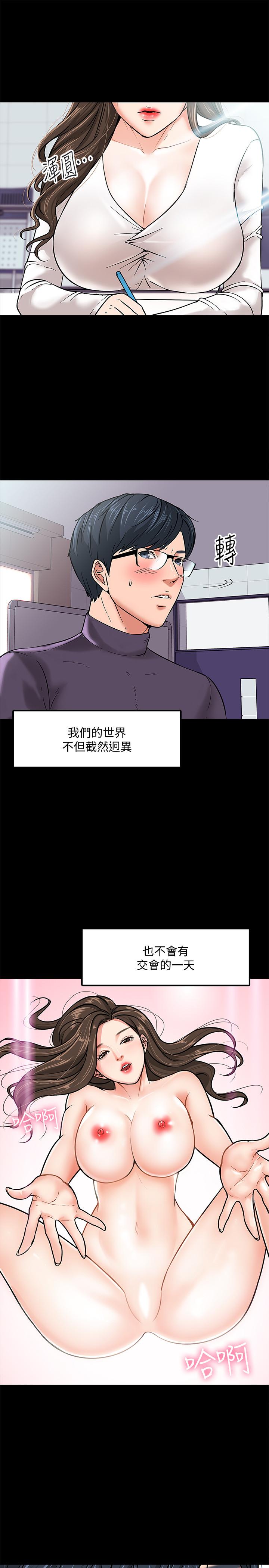 教授，你还等什么 第2話-白天純潔，晚上淫蕩 第22页