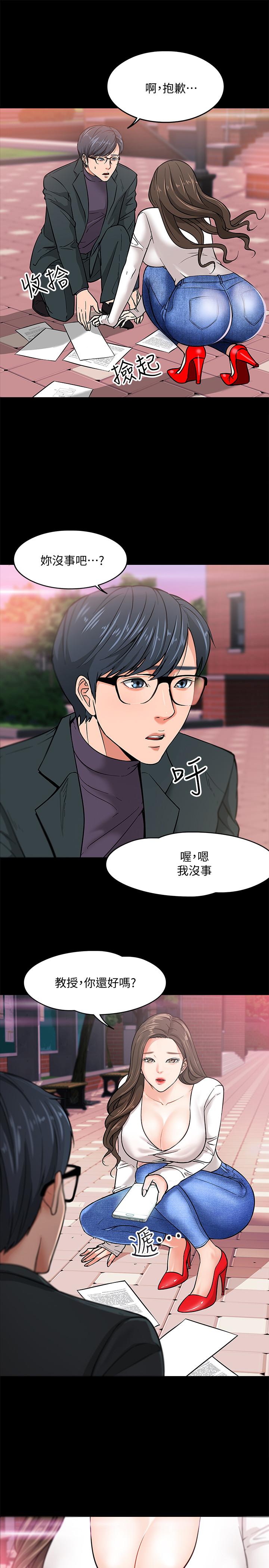 教授，你还等什么 第2話-白天純潔，晚上淫蕩 第26页