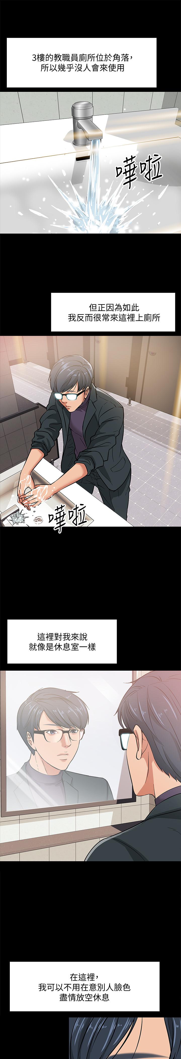 教授，你还等什么 第2話-白天純潔，晚上淫蕩 第32页